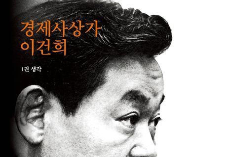 반도체부터 안내견까지 이건희의 사유…6년 탐사 취재로 보강