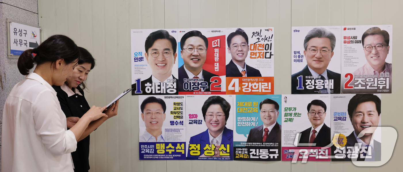 (대전=뉴스1) 김기태 기자 = 제9회 전국동시지방선거 공식 선거운동을 하루 앞둔 20일 대전시선거관리위원회에서 선관위 직원들이 후보자 선거 벽보를 살피고 있다.선거벽보는 대전 7 …