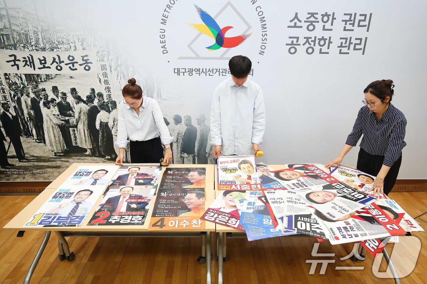 본문 이미지 - 제9회 전국동시지방선거를 2주 앞둔 20일 오후 대구시선거관리위원회에서 선관위 관계자들이 후보자들이 제출한 선거벽보의 규격과 인쇄 상태 등을 확인하고 있다. 2026.5.20 ⓒ 뉴스1 공정식 기자