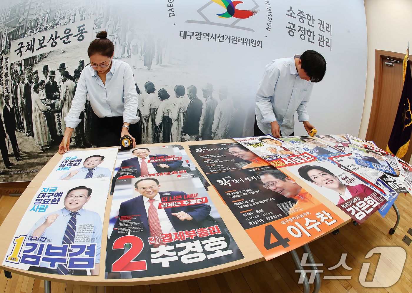 (대구=뉴스1) 공정식 기자 = 제9회 전국동시지방선거를 2주 앞둔 20일 오후 대구시선거관리위원회에서 선관위 관계자들이 후보자들이 제출한 선거벽보의 규격과 인쇄 상태 등을 확인하 …