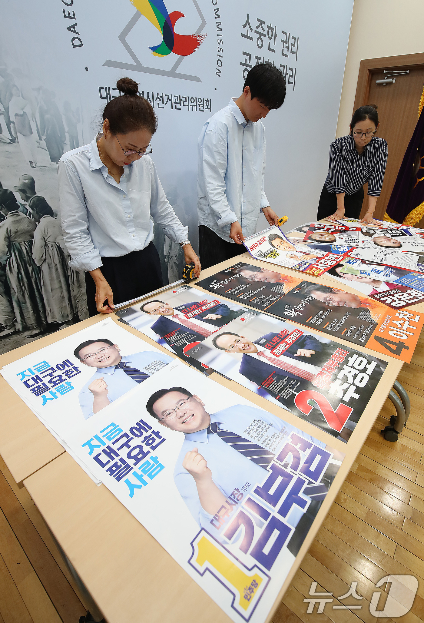 (대구=뉴스1) 공정식 기자 = 제9회 전국동시지방선거를 2주 앞둔 20일 오후 대구시선거관리위원회에서 선관위 관계자들이 후보자들이 제출한 선거벽보의 규격과 인쇄 상태 등을 확인하 …