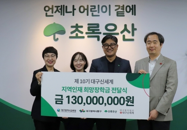 대구신세계백화점, 중·고생 122명에 장학금 1억3000만원 전달