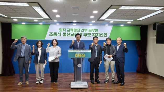 울산 지역 퇴직 간부공무원 35명, 조용식 교육감 후보 지지 선언