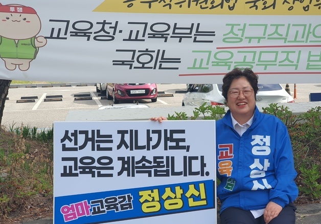정상신 대전교육감 후보 "파업해도 급식 중단 없도록 체계화"