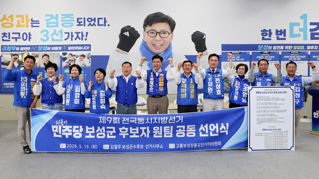 민주당 보성군 지방선거 후보자들 "원팀으로 승리"