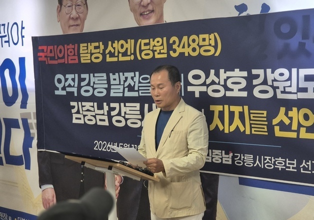 국민의힘 강릉 '탈당 348명 실체 의문' 경찰 고발…김중남 "진정성 믿어"