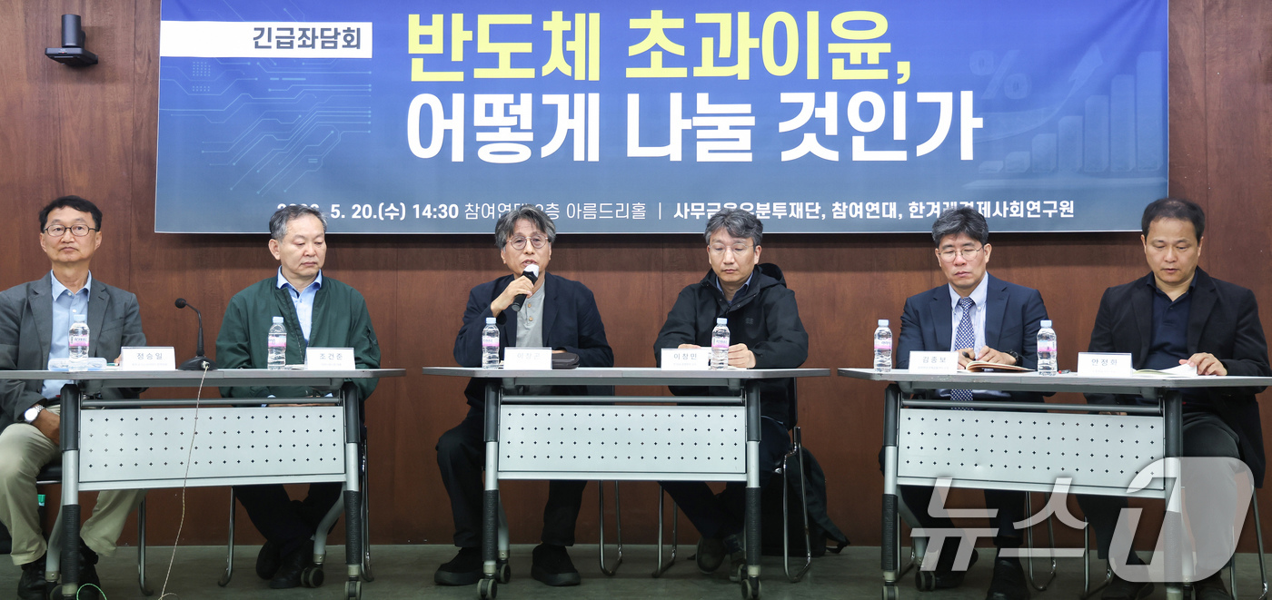 (서울=뉴스1) 임지훈 인턴기자 = 좌장을 맡은 이창곤 사무금융우분투재단 이사장이 20일 오후 서울 종로구 참여연대 아름드리홀에서 열린 '반도체 초과이윤, 어떻게 나눌 것인가' 긴 …