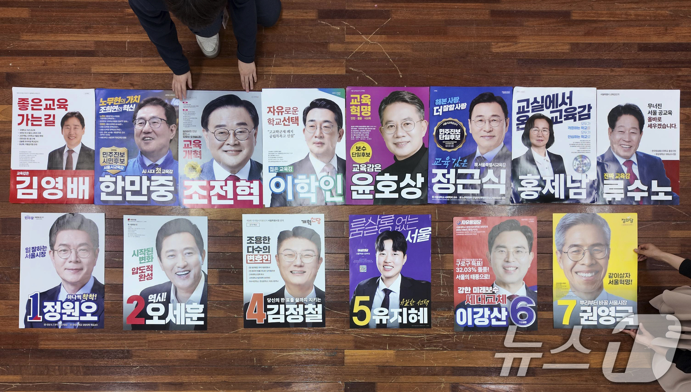 (서울=뉴스1) 오대일 기자 = 제9회 전국동시지방선거 공식 선거운동 개시를 하루 앞둔 20일 오후 서울 종로구 서울시선거관리위원회에서 관계자들이 각 캠프에서 접수된 서울시장·서울 …