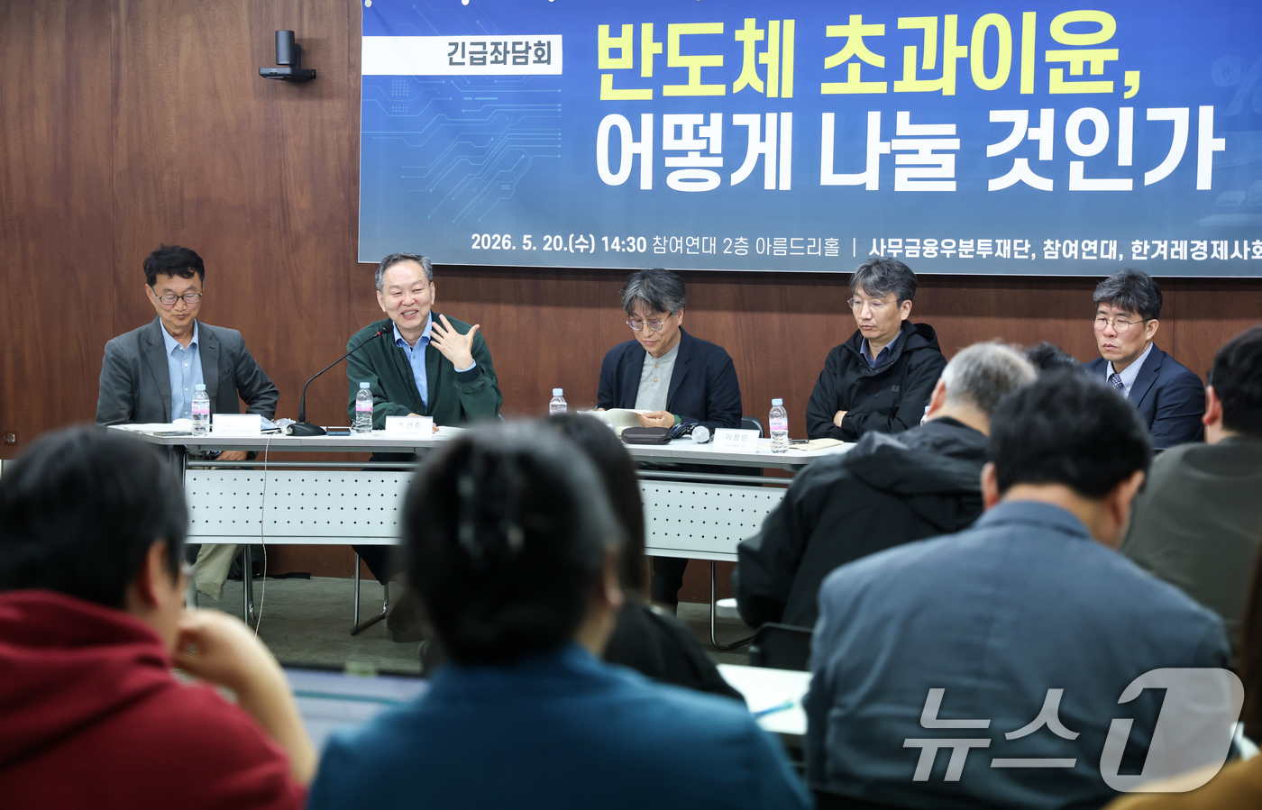 (서울=뉴스1) 임지훈 인턴기자 = 조건준 아무나유니온 대표가 20일 오후 서울 종로구 참여연대 아름드리홀에서 열린 '반도체 초과이윤, 어떻게 나눌 것인가' 긴급 좌담회에서 발제를 …