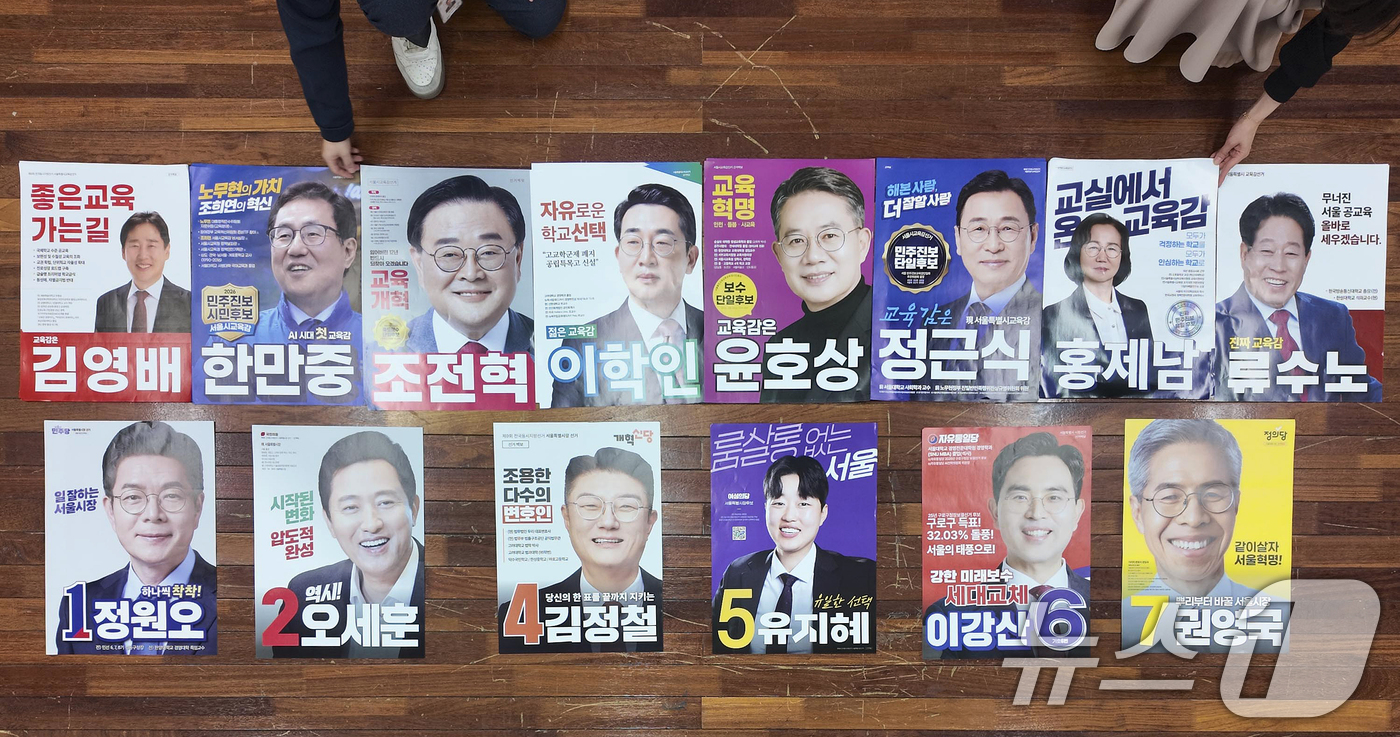 (서울=뉴스1) 오대일 기자 = 제9회 전국동시지방선거 공식 선거운동 개시를 하루 앞둔 20일 오후 서울 종로구 서울시선거관리위원회에서 관계자들이 각 캠프에서 접수된 서울시장·서울 …