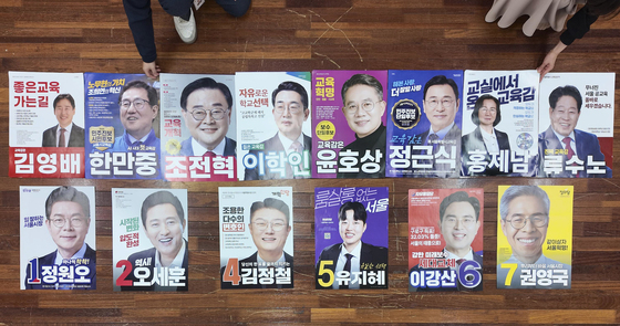 한자리에 모인 서울시장·서울시교육감 선거벽보
