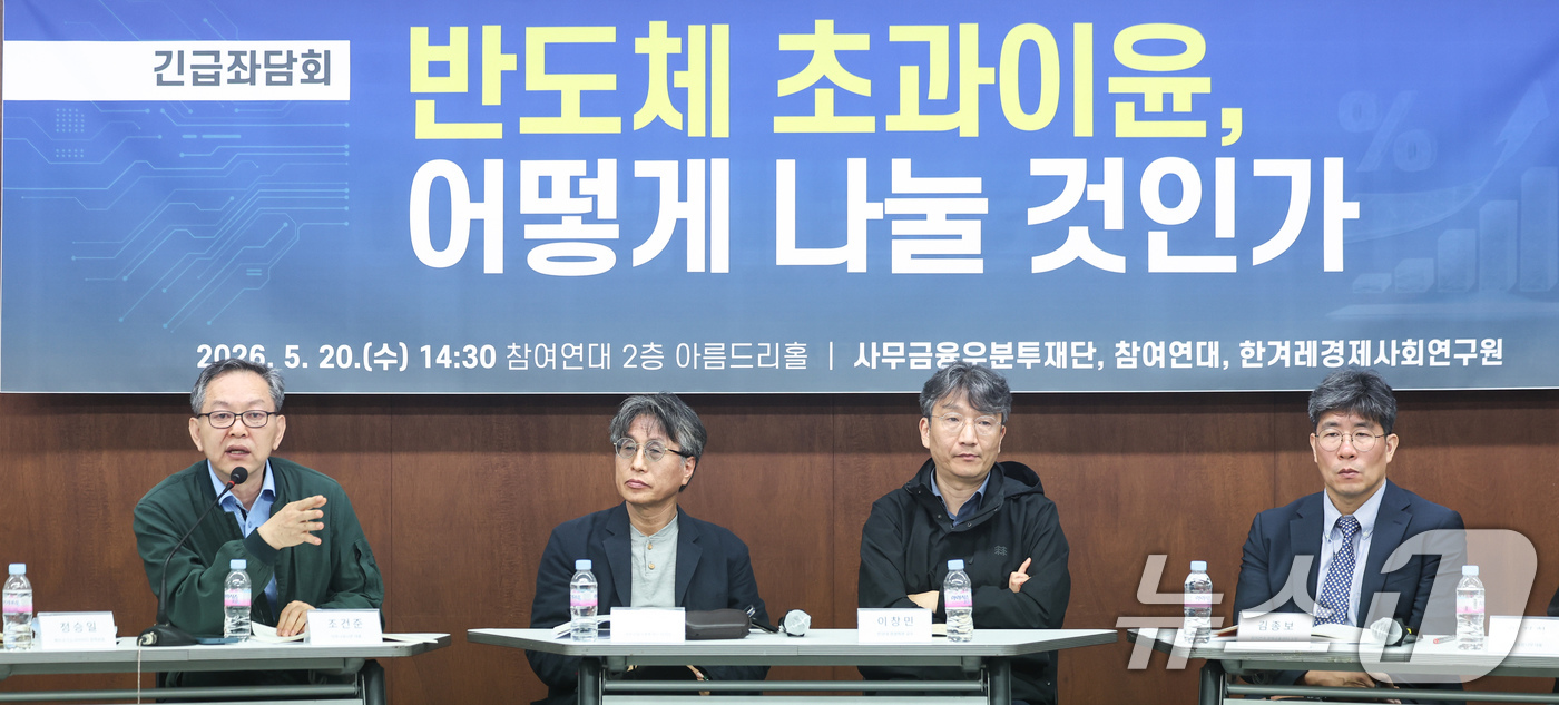 (서울=뉴스1) 임지훈 인턴기자 = 조건준 아무나유니온 대표가 20일 오후 서울 종로구 참여연대 아름드리홀에서 열린 '반도체 초과이윤, 어떻게 나눌 것인가' 긴급 좌담회에서 발제를 …