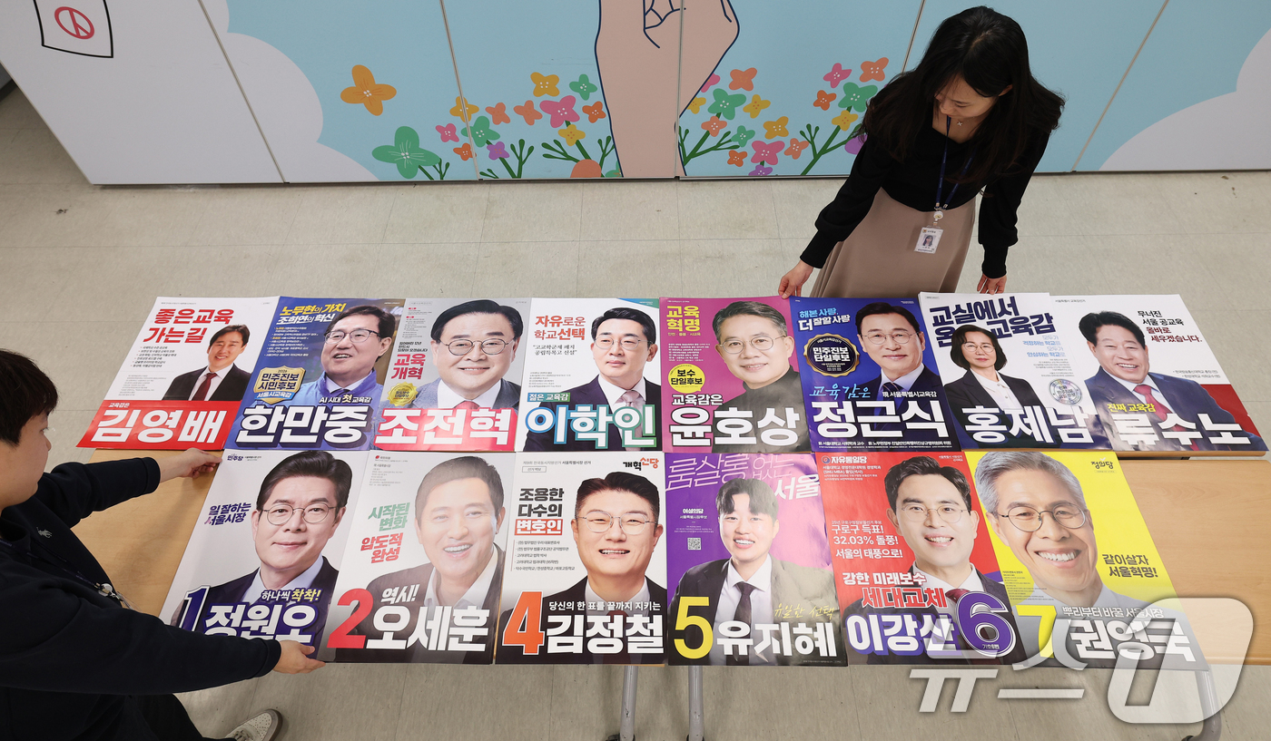 (서울=뉴스1) 오대일 기자 = 제9회 전국동시지방선거 공식 선거운동 개시를 하루 앞둔 20일 오후 서울 종로구 서울시선거관리위원회에서 관계자들이 각 캠프에서 접수된 서울시장·서울 …