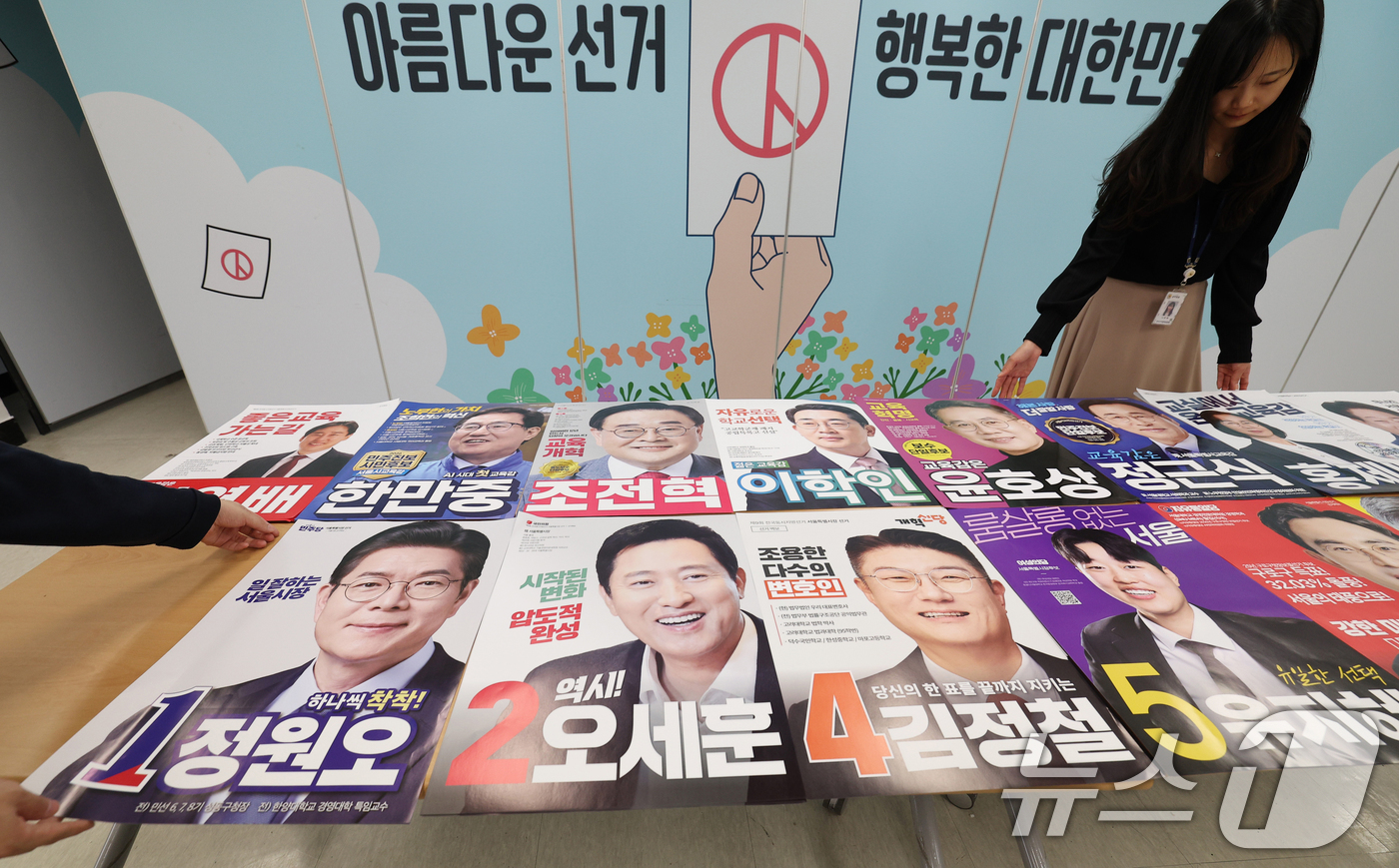 (서울=뉴스1) 오대일 기자 = 제9회 전국동시지방선거 공식 선거운동 개시를 하루 앞둔 20일 오후 서울 종로구 서울시선거관리위원회에서 관계자들이 각 캠프에서 접수된 서울시장·서울 …