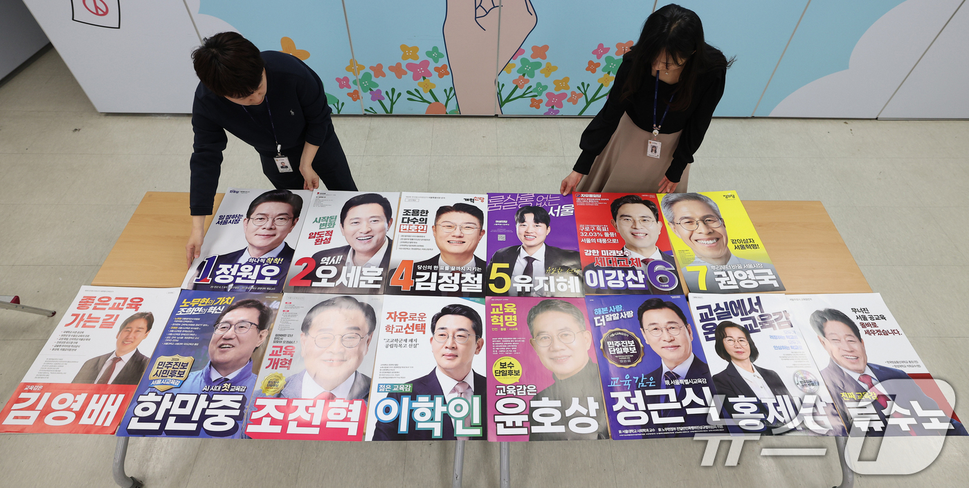 (서울=뉴스1) 오대일 기자 = 제9회 전국동시지방선거 공식 선거운동 개시를 하루 앞둔 20일 오후 서울 종로구 서울시선거관리위원회에서 관계자들이 각 캠프에서 접수된 서울시장·서울 …