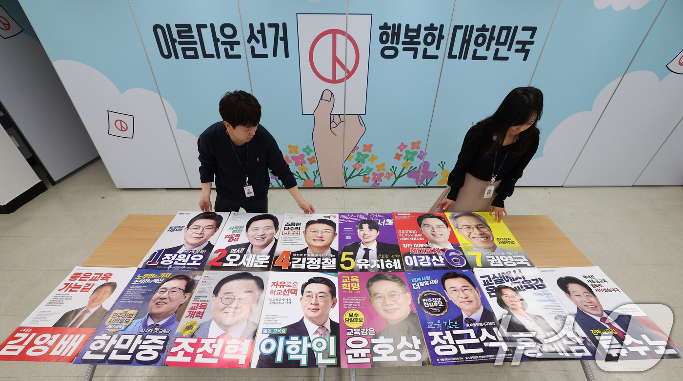(서울=뉴스1) 오대일 기자 = 제9회 전국동시지방선거 공식 선거운동 개시를 하루 앞둔 20일 오후 서울 종로구 서울시선거관리위원회에서 관계자들이 각 캠프에서 접수된 서울시장·서울 …