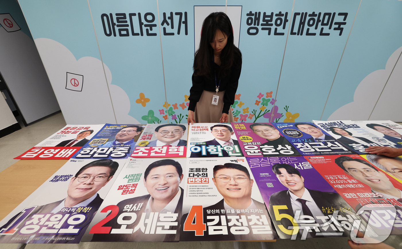 (서울=뉴스1) 오대일 기자 = 제9회 전국동시지방선거 공식 선거운동 개시를 하루 앞둔 20일 오후 서울 종로구 서울시선거관리위원회에서 관계자들이 각 캠프에서 접수된 서울시장·서울 …