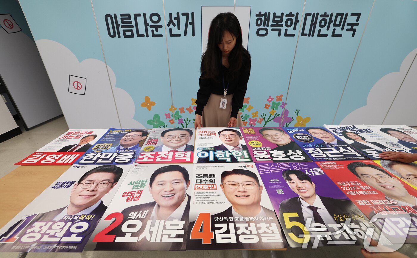 본문 이미지 - 제9회 전국동시지방선거 공식 선거운동 개시를 하루 앞둔 20일 오후 서울 종로구 서울시선거관리위원회에서 관계자들이 각 캠프에서 접수된 서울시장·서울시교육감 후보자 선거벽보를 분류하고 있다. (공동취재) 2026.5.20 ⓒ 뉴스1 오대일 기자