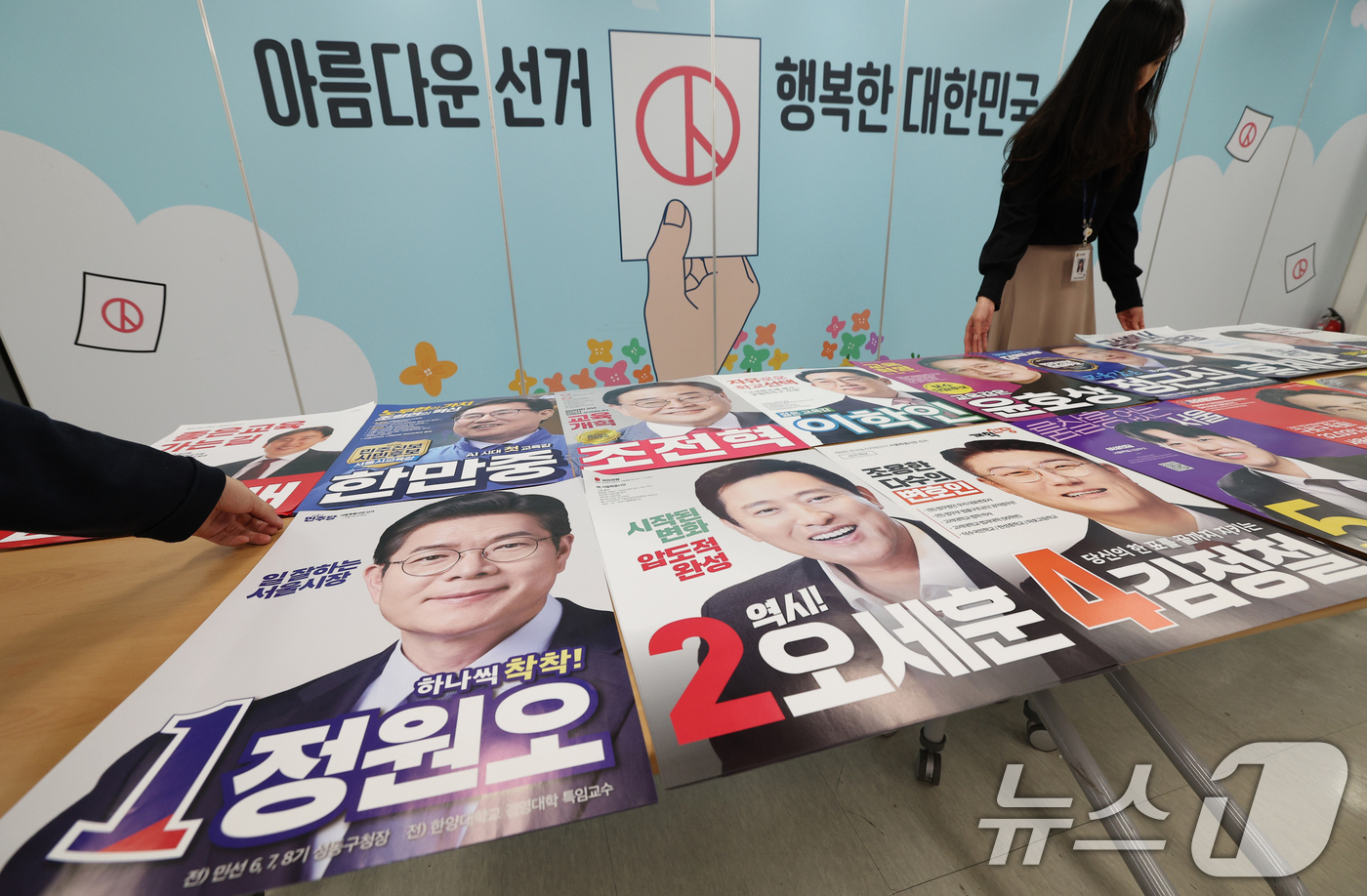 (서울=뉴스1) 오대일 기자 = 제9회 전국동시지방선거 공식 선거운동 개시를 하루 앞둔 20일 오후 서울 종로구 서울시선거관리위원회에서 관계자들이 각 캠프에서 접수된 서울시장·서울 …