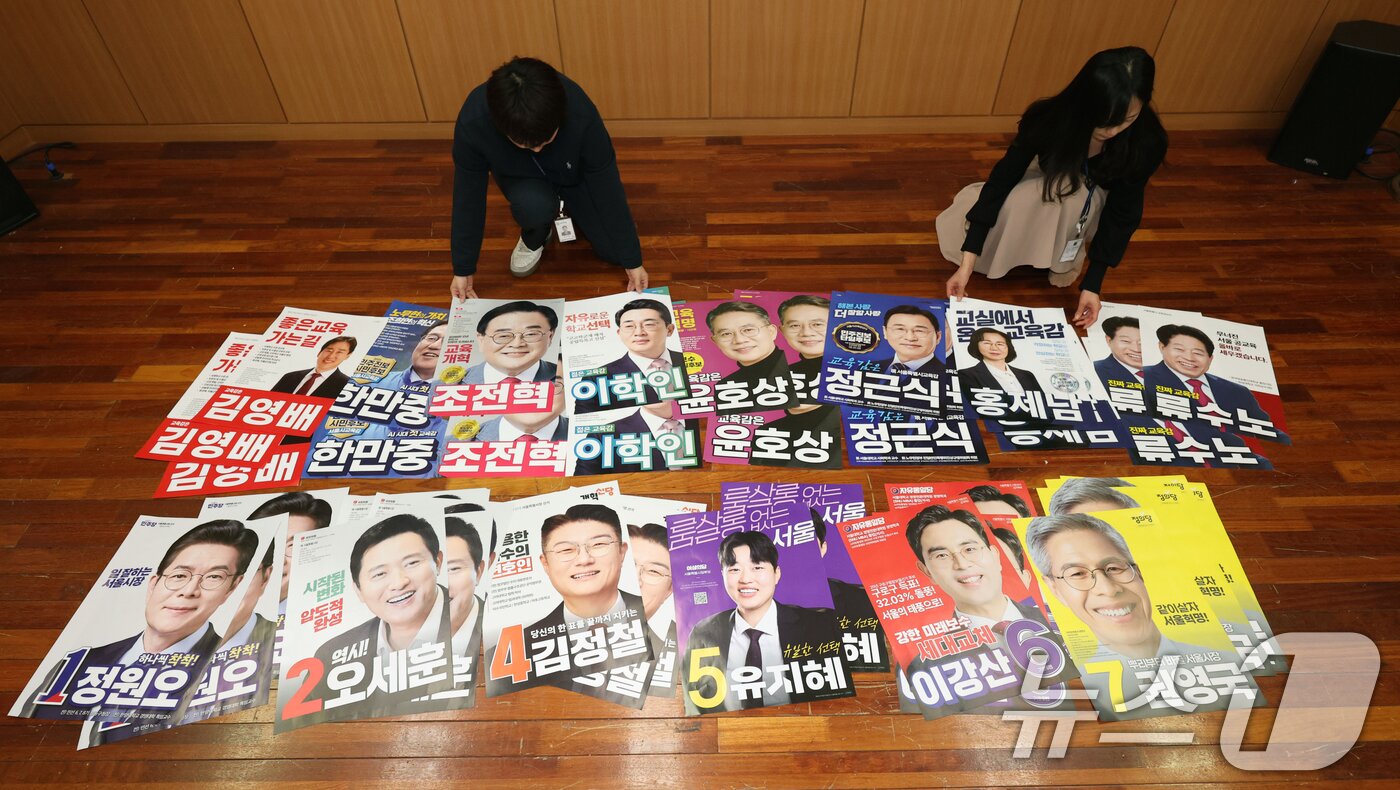본문 이미지 - 제9회 전국동시지방선거 공식 선거운동 개시를 하루 앞둔 20일 오후 서울 종로구 서울시선거관리위원회에서 관계자들이 각 캠프에서 접수된 서울시장·서울시교육감 후보자 선거벽보를 분류하고 있다. (공동취재) 2026.5.20 ⓒ 뉴스1 오대일 기자