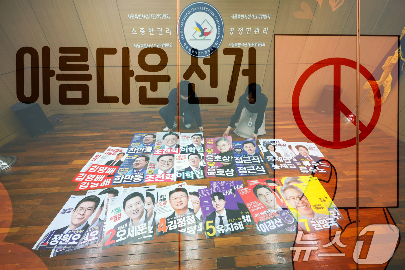 (서울=뉴스1) 오대일 기자 = 제9회 전국동시지방선거 공식 선거운동 개시를 하루 앞둔 20일 오후 서울 종로구 서울시선거관리위원회에서 관계자들이 각 캠프에서 접수된 서울시장·서울 …