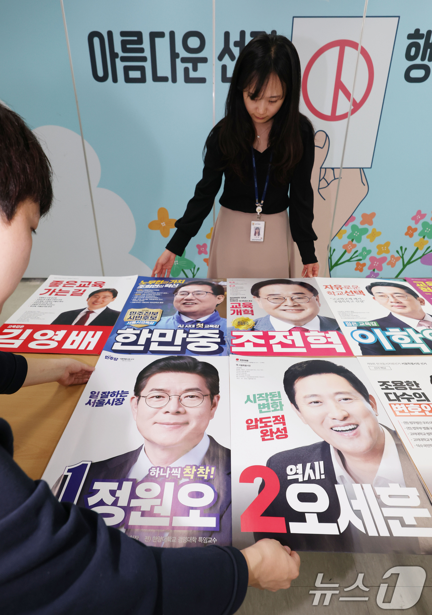 (서울=뉴스1) 오대일 기자 = 제9회 전국동시지방선거 공식 선거운동 개시를 하루 앞둔 20일 오후 서울 종로구 서울시선거관리위원회에서 관계자들이 각 캠프에서 접수된 서울시장·서울 …
