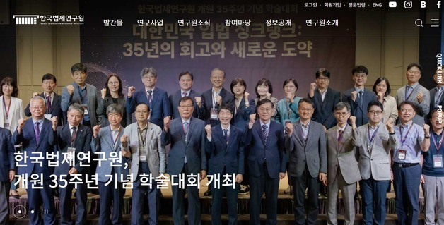 법제연구원, 국가데이터기본법 제정 대응 논의