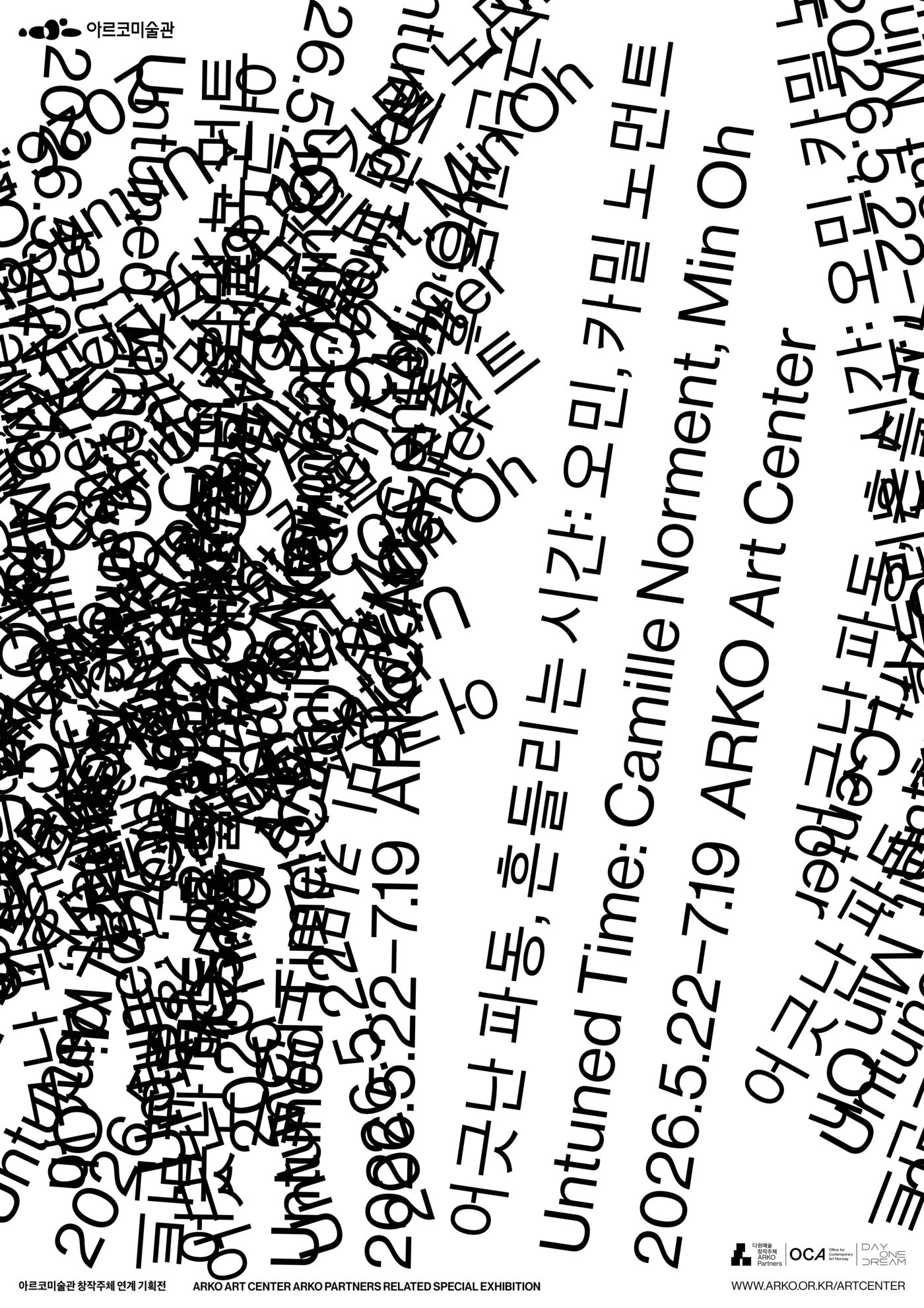본문 이미지 - '어긋난 파도 흔들리는 시간'전 포스터 (아르코미술관 제공)