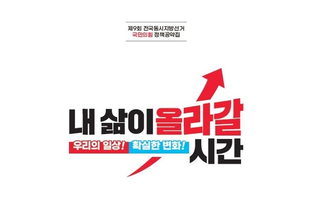 국힘, 6·3 지방선거 정책공약집 발간…1호 공약 '반값 전세'