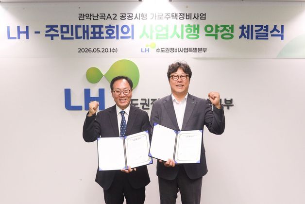 LH, 관악난곡에 750가구 공급…가로주택정비 첫 공공 단독 시행