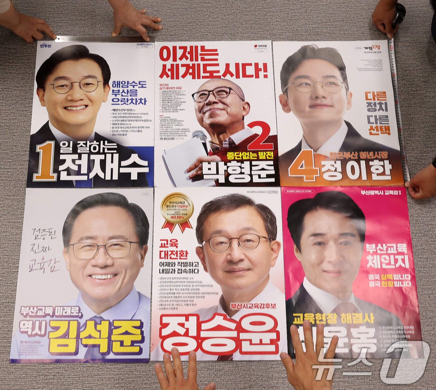 본문 이미지 - 6·3 지방선거 공식 선거운동 개시를 하루 앞둔 20일 부산 연제구 부산시선거관리위원회에서 선관위 직원들이 오후 3시까지 접수된 부산시장, 부산시교육감 후보들의 선거벽보를 확인하고 있다. 2026.5.20 ⓒ 뉴스1 윤일지 기자