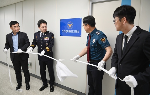 강원경찰청, '선거경비 통합상황실' 가동…24시간 비상 경비 체제 돌입
