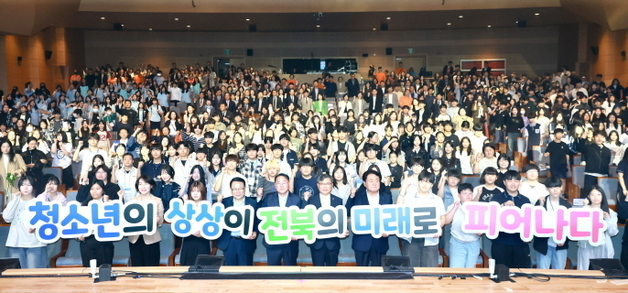 "청소년의 상상이 전북의 미래로"…전북청소년 박람회 개막