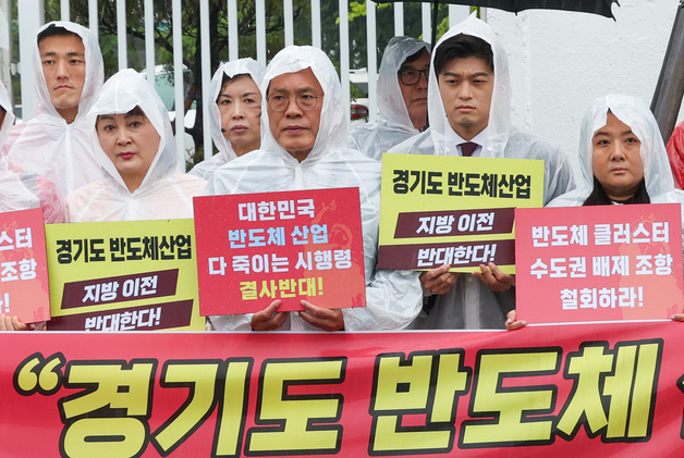 국민의힘 송석준·김용태 의원, 경기도 반도체 산업 사수 기자회견 참석