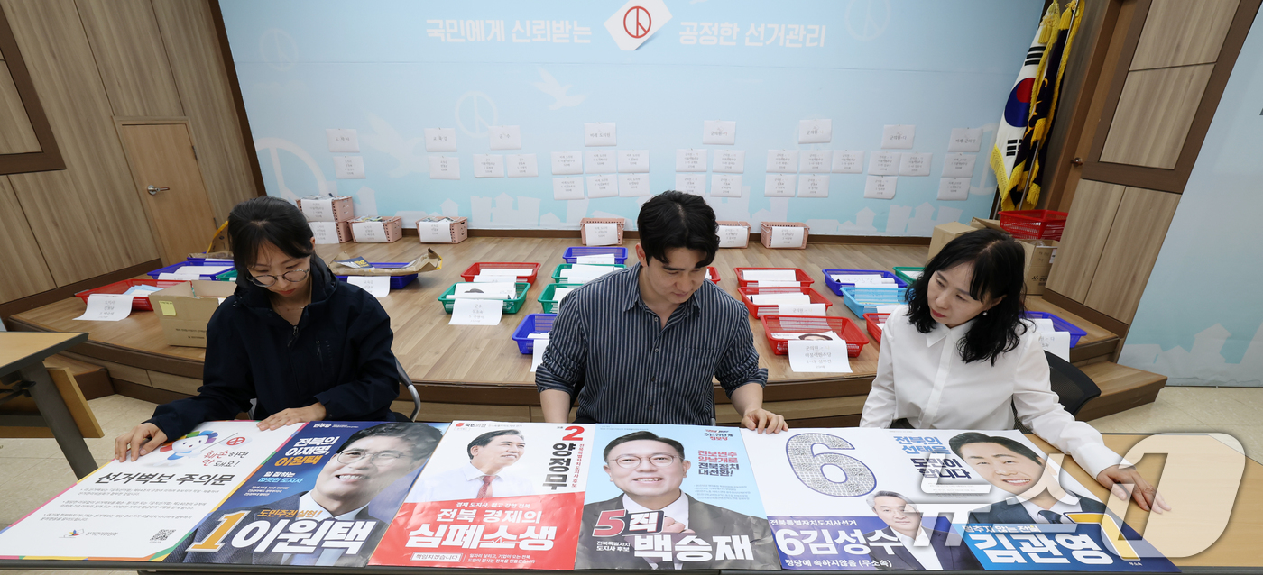 (전주=뉴스1) 유경석 기자 = 20일 전북 전주시 전북특별자치도선거관리위원회에서 선관위 직원들이 제9회 전국동시지방선거 전북도지사 후보들이 제출한 선거 벽보를 확인하고 있다. 2 …