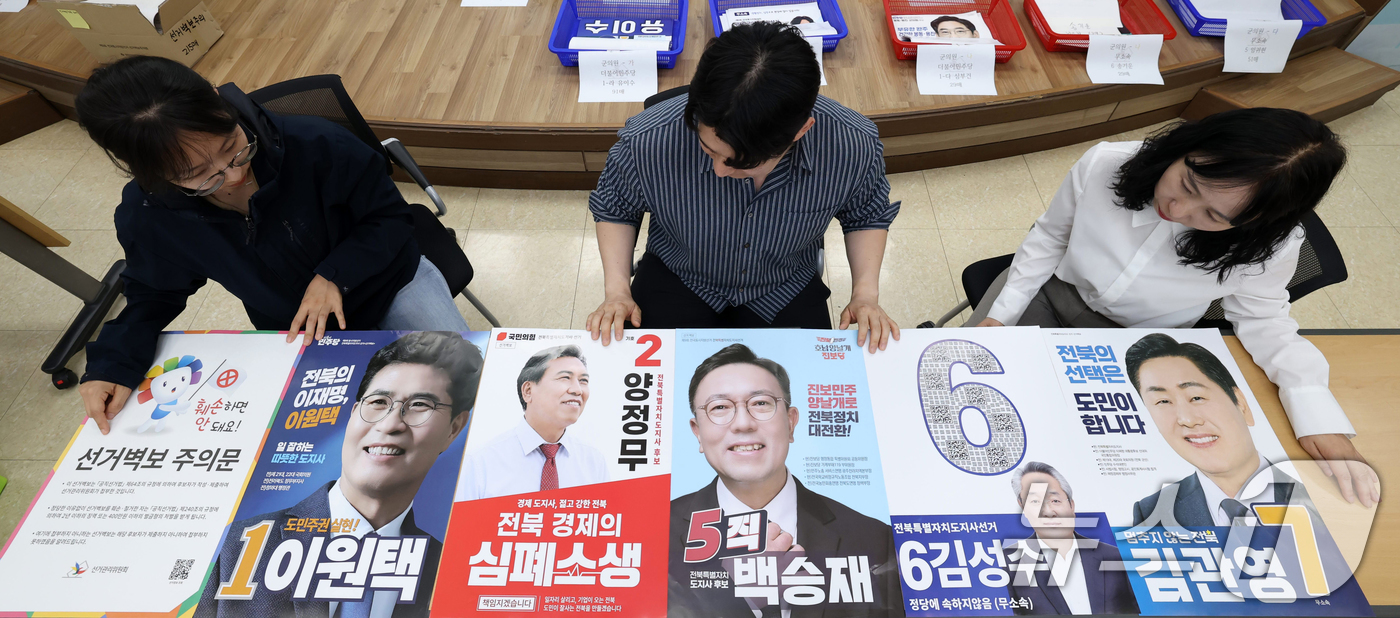 (전주=뉴스1) 유경석 기자 = 20일 전북 전주시 전북특별자치도선거관리위원회에서 선관위 직원들이 제9회 전국동시지방선거 전북도지사 후보들이 제출한 선거 벽보를 확인하고 있다. 2 …