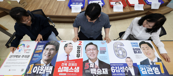 전북도지사 후보 벽보 확인하는 선관위 직원들