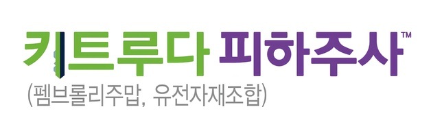 "30분 맞던 항암제 이제 1분컷"…한국MSD '키트루다SC' 국내 허가