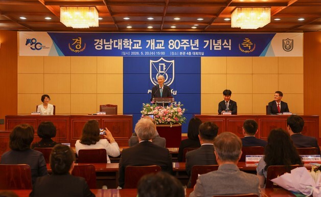 "미래 100년 대학 도약"…경남대, 개교 80주년 기념식