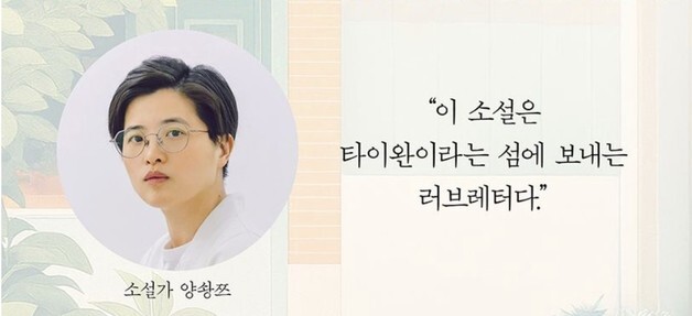 대만 작가 양솽쯔, 부커상 인터내셔널 수상…'1983 타이완 여행기'
