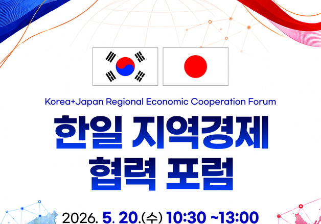 경북서 '한일 지역경제 협력 포럼' 개최…양국 기업 교류 '물꼬'
