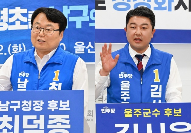 울산 민주·진보 단일화 경선…남구 최덕종·울주 김시욱 확정