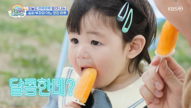 '슈돌' 하루, 인생 첫 아이스크림 먹었다…반응은 [RE:TV]