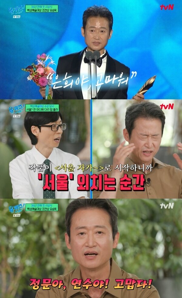 본문 이미지 - tvN '유 퀴즈 온 더 블럭' 캡처