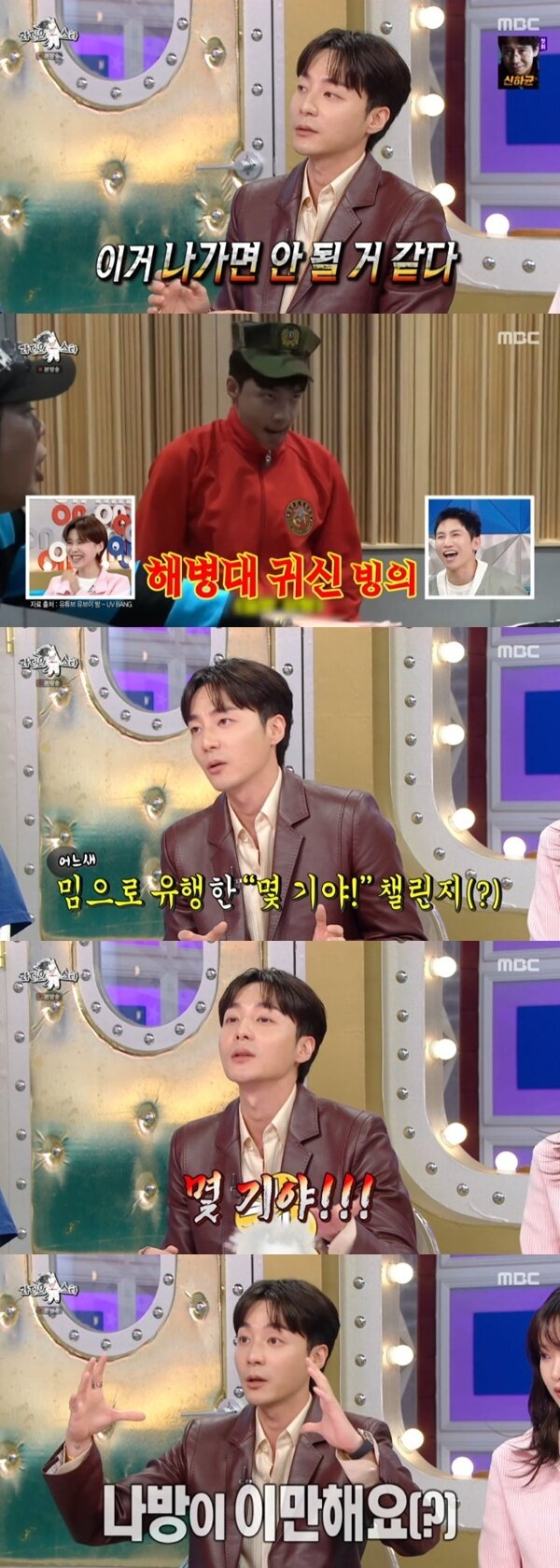 본문 이미지 - MBC '라디오스타' 캡처
