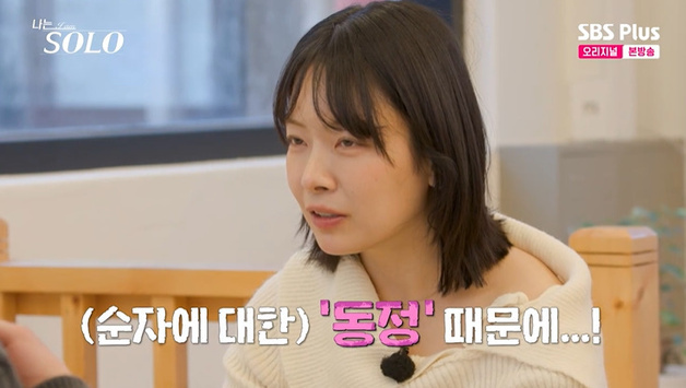 '나는 솔로' 31기 영숙, 경수 거절에 "순자 동정해서?"