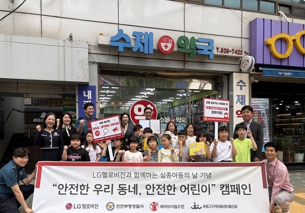 "동네 안전 지도 만든다"…LG헬로비전, 부평경찰서 등과 '맞손'