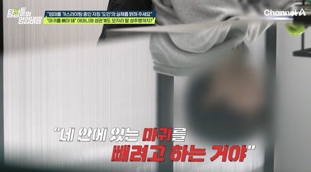 "네 몸속 마귀 빼내려면 나랑 관계를"…엄마와 딸 겁탈한 '염력 도인' [탐정 비밀]