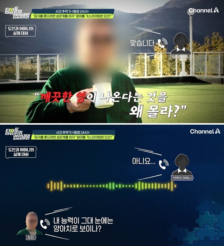 본문 이미지 - 채널A '탐정들의 영업비밀'