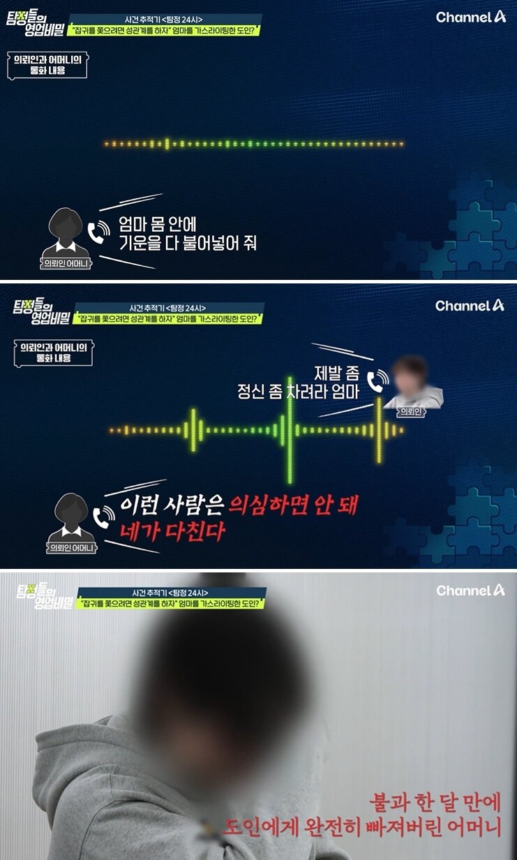 본문 이미지 - 채널A '탐정들의 영업비밀'